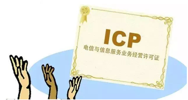 什玲镇ICP许可证